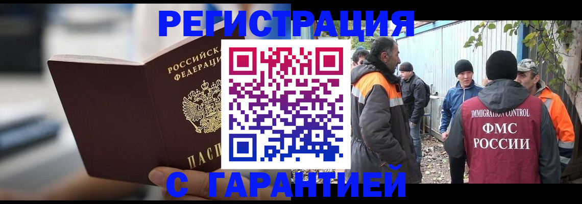 временная регистрация надежно в Райчихинске