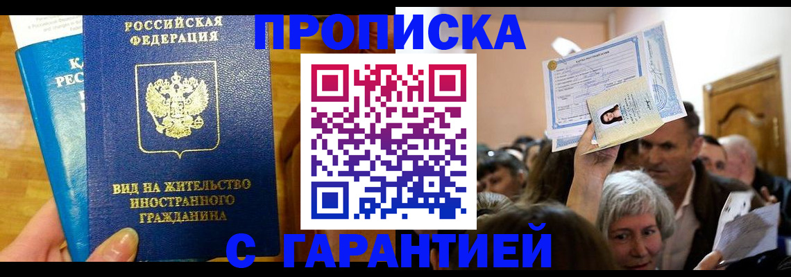 временная регистрация в квартире в Райчихинске